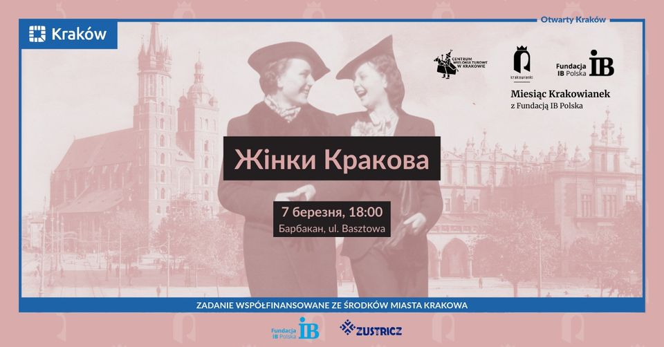 Жінки Кракова – прогулянка